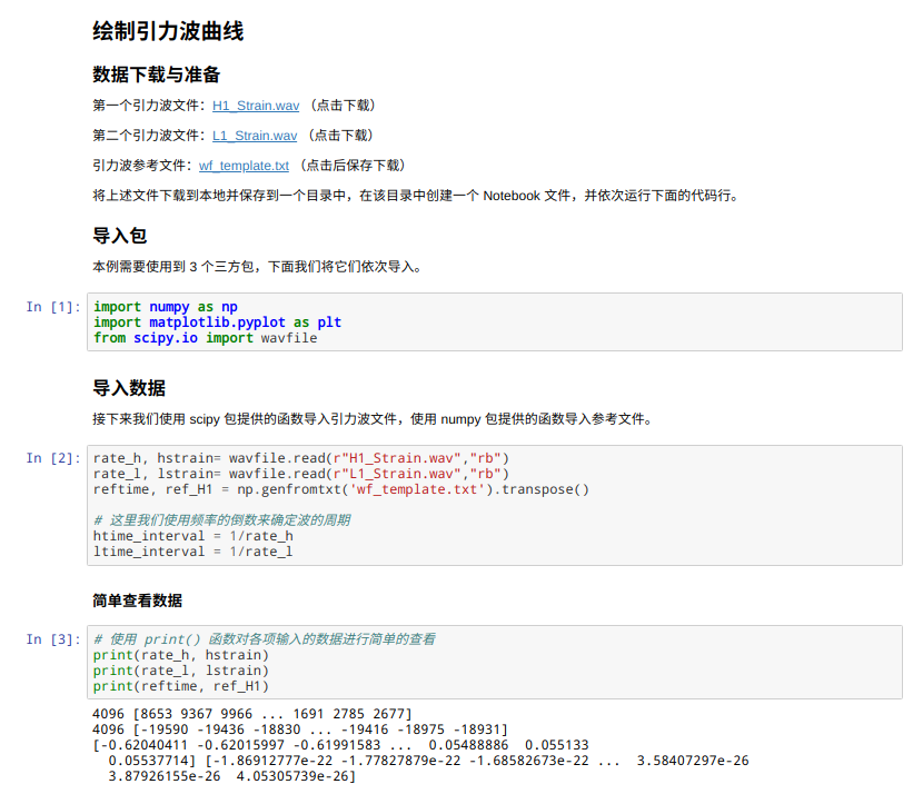 图9-16 Notebook 示例(一)